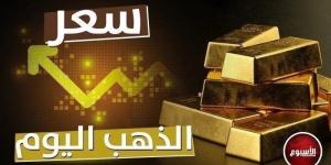 عيار
      21
      بكام؟
      مفاجأة
      جديدة
      في
      سعر
      الذهب
      اليوم
      الثلاثاء
      31
      ديسمبر
      2024 - مصر فور