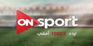 تردد
      قناة
      أون
      تايم
      سبورت
      ON
      Time
      Sports
      2025 - مصر فور