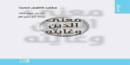 هل
      "التقاليد
      الدينية"
      حقيقة
      ميتافيزيقية
      أم
      مجالات
      تاريخية
      يجب
      استكشافها؟
      كتاب
      جديد - مصر فور