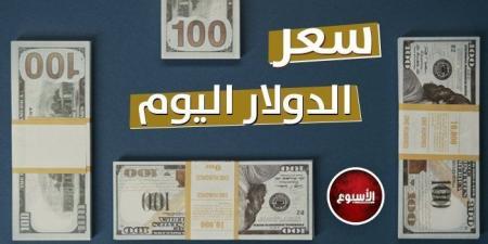 الأخضر
      بكام
      النهاردة؟..
      سعر
      الدولار
      في
      مصر
      اليوم
      الأحد
      29-12-2024 - مصر فور