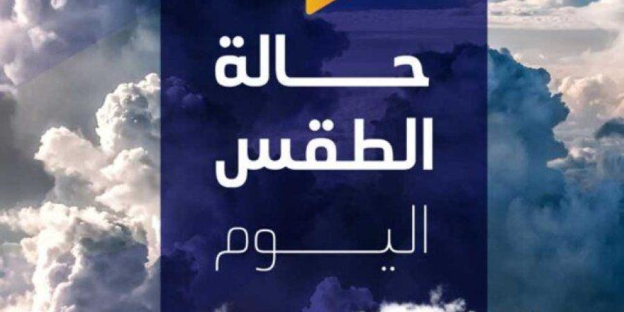 درجة
      الحرارة
      اليوم..
      الأرصاد
      تكشف
      حالة
      الطقس
      اليوم
      الجمعة
      27
      ديسمبر
      2024 - مصر فور