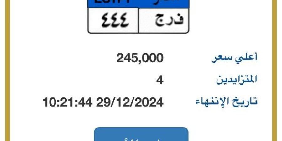 4 أشخاص يتزايدون على لوحة سيارة تحمل أحرف "فرج" - مصر فور