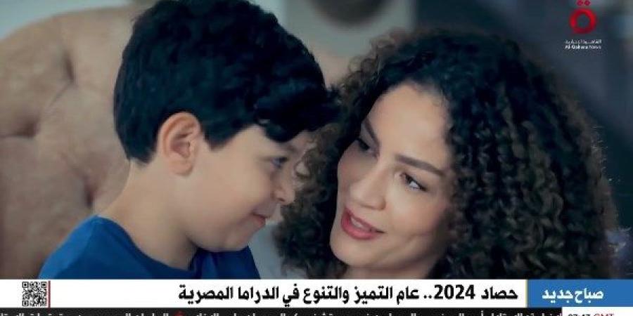 حصاد 2024.. عام من التميز والتنوع في الدراما المصرية - مصر فور