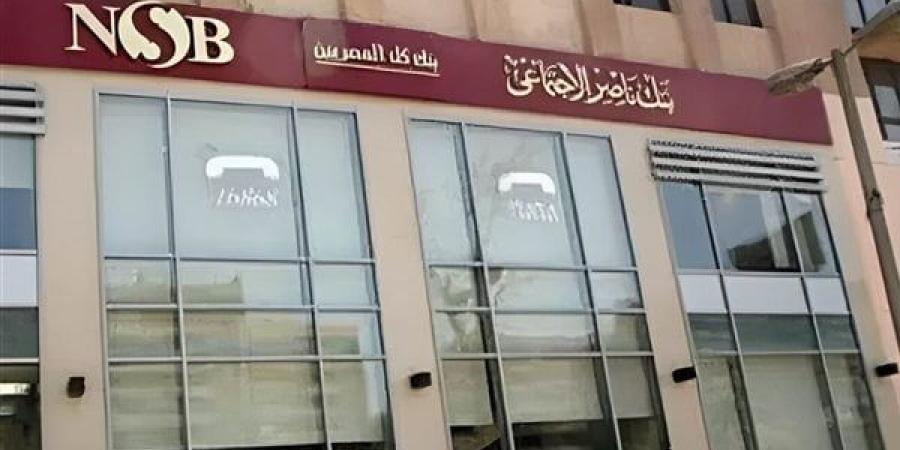 عاجل|
      الشروط
      والأوراق
      المطلوبة
      للحصول
      على
      قرض
      من
      بنك
      ناصر
      الاجتماعي - مصر فور